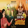 About Yo Pandav Kul Avtaar - Gopal Sain Song